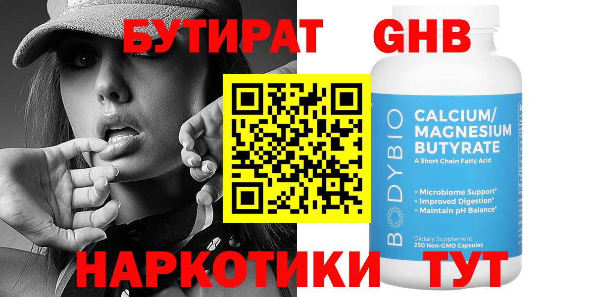 Бугуруслан  Бутират бутик  Вход с VPN 