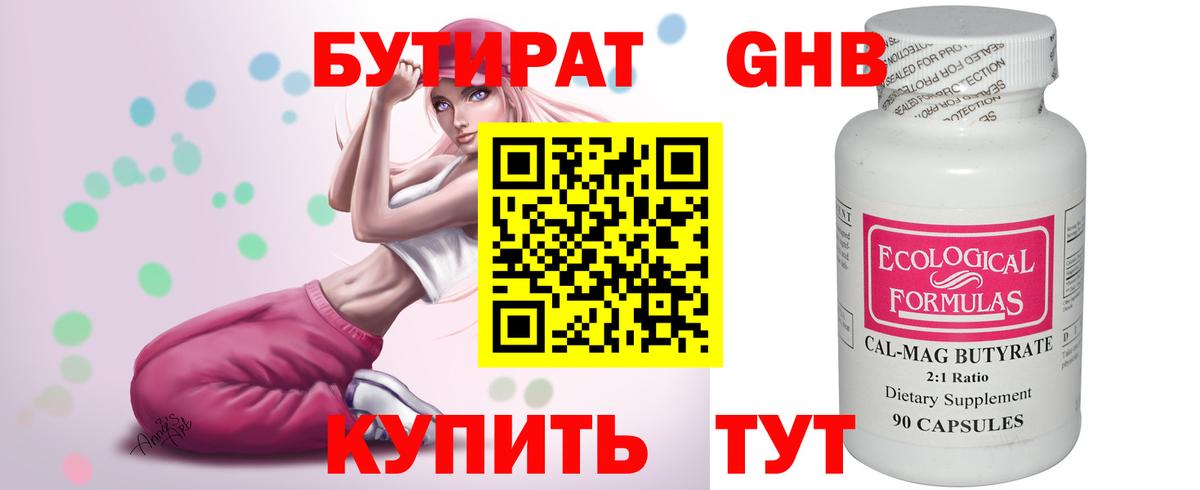 Бутират бутик Бугуруслан