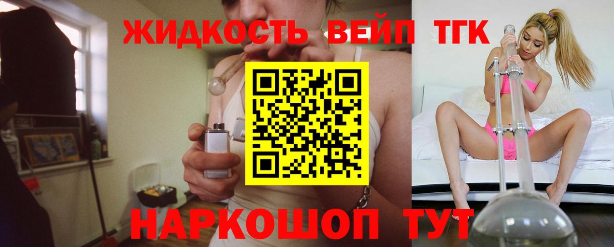 ТГК вейп с тгк  Вход с VPN  Бугуруслан  Дистиллят ТГК концентрат 